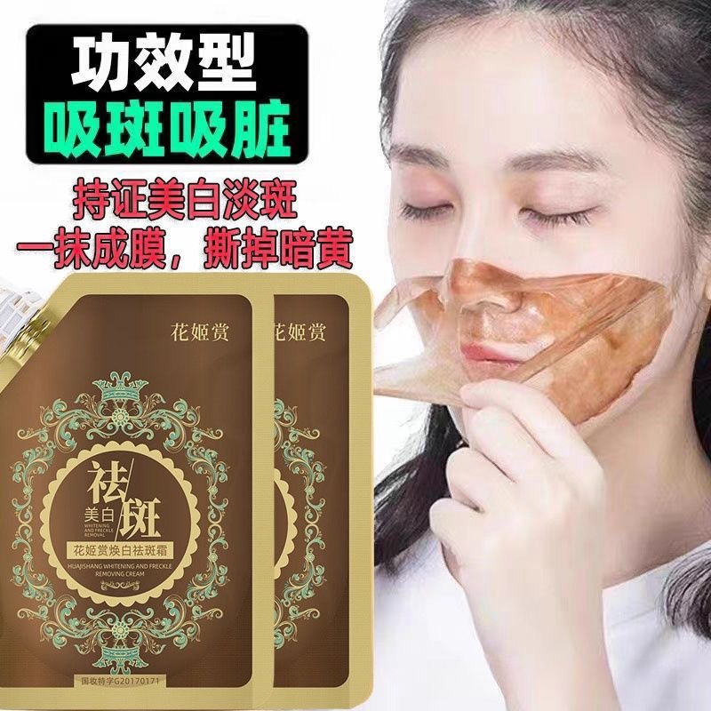 【老国货】提亮淡化面膜