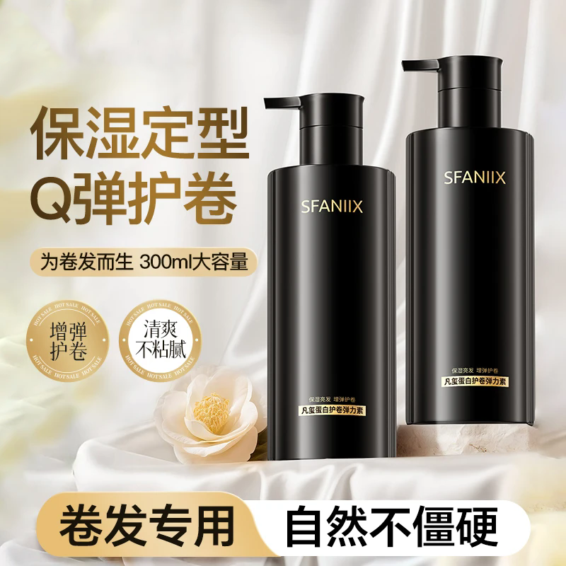 蛋白护卷弹力素女士保湿定型卷发Q弹羊毛卷法式烫轻盈造型乳正品,美发护发/假发,发膜/蒸汽发膜/焗油膏,淘宝优惠券,粉丝福利购,淘宝优惠卷