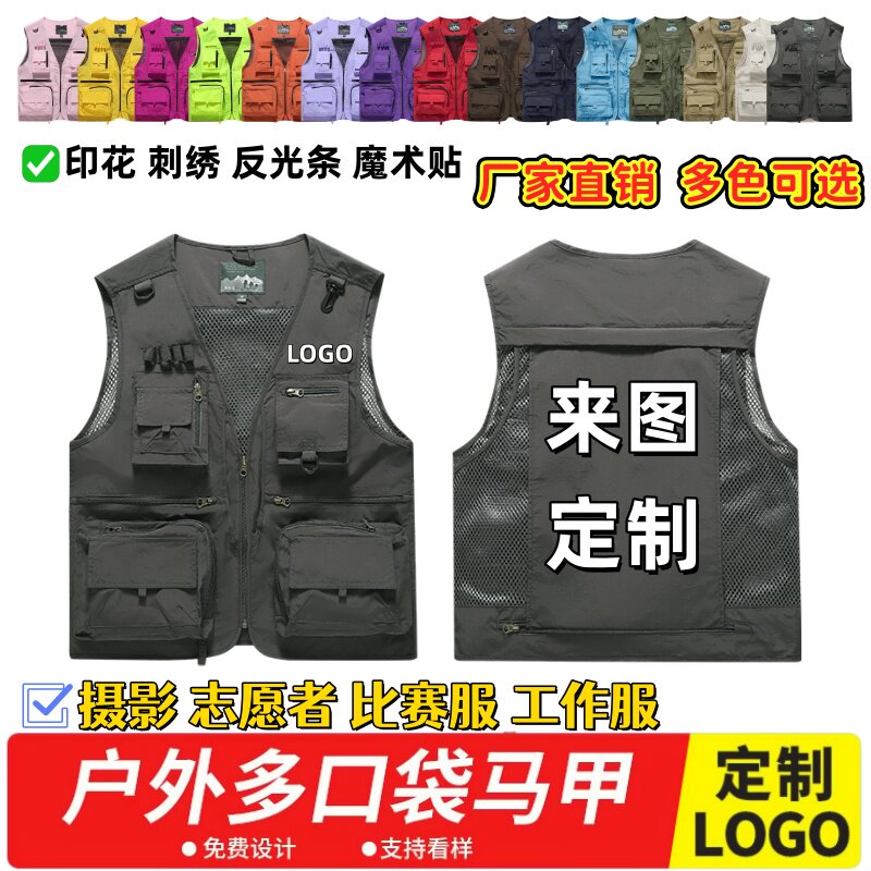定制马甲印字logo多口袋钓鱼服背心马夹导演记者工作服摄影广告衫
