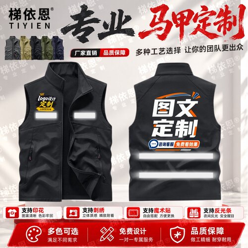 梯依恩马甲定制一件起订可开发票