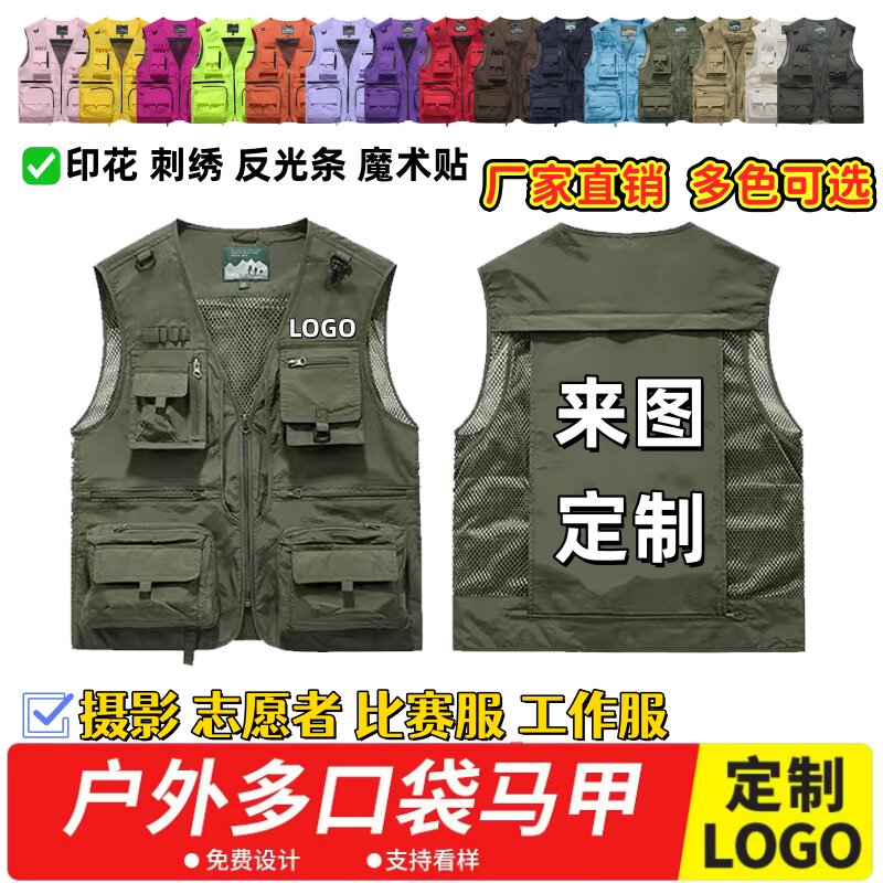 定制马甲印字logo多口袋钓鱼服背心马夹导演记者工作服摄影广告衫