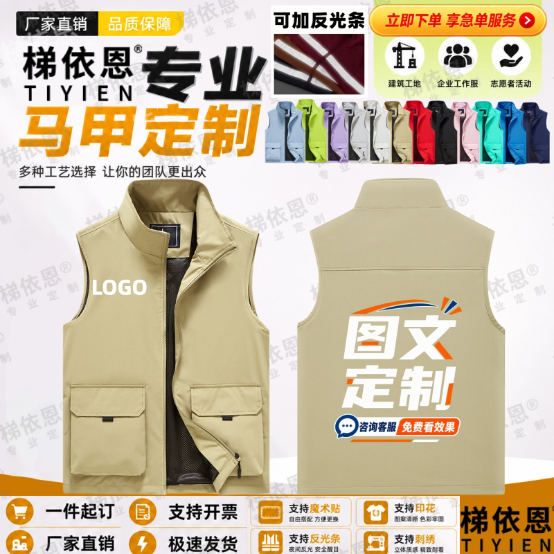 梯依恩马甲定制一件起订可开发票图片