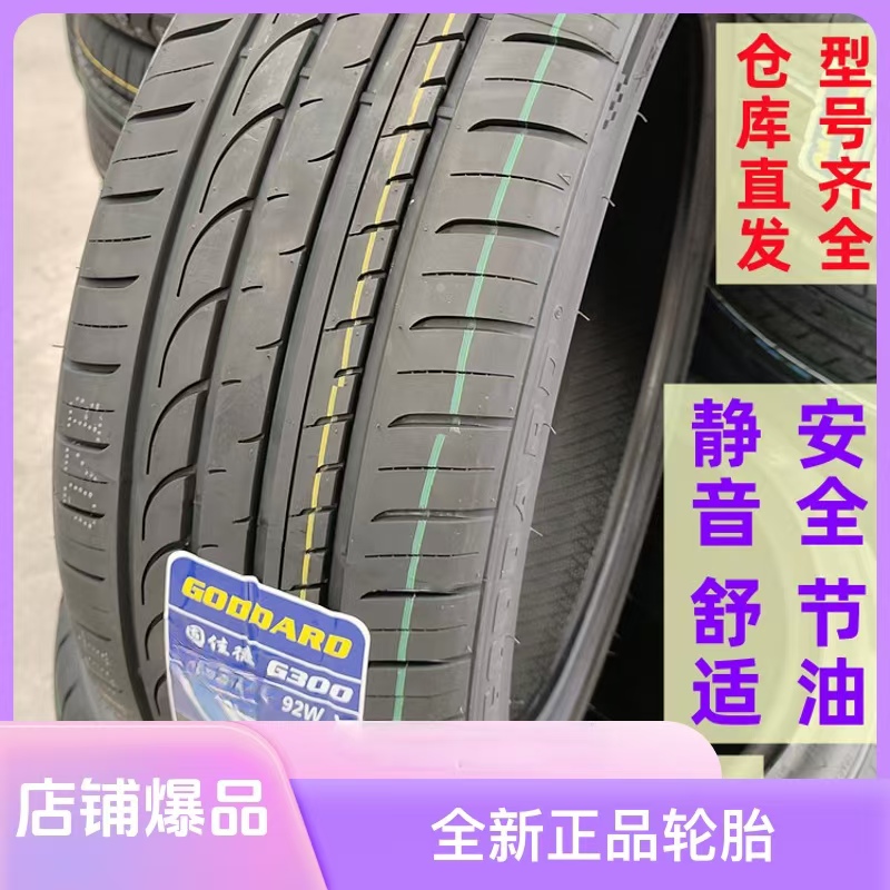 迈腾沃尔沃绅宝致胜轮胎2354517