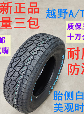 全新轮胎P255/65R17适配锐MU-X索兰托五十铃25565r17越野AT胎