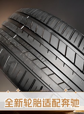 全新正品轮胎255/45R17适配奔驰E260L E300L E200L 25545r17轮胎