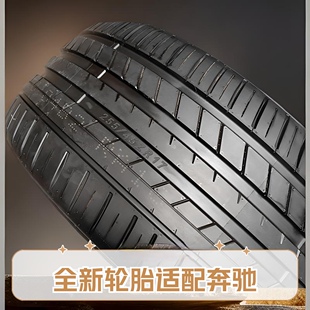 全新正品轮胎255/45R17适配奔驰E260L E300L E200L 25545r17轮胎