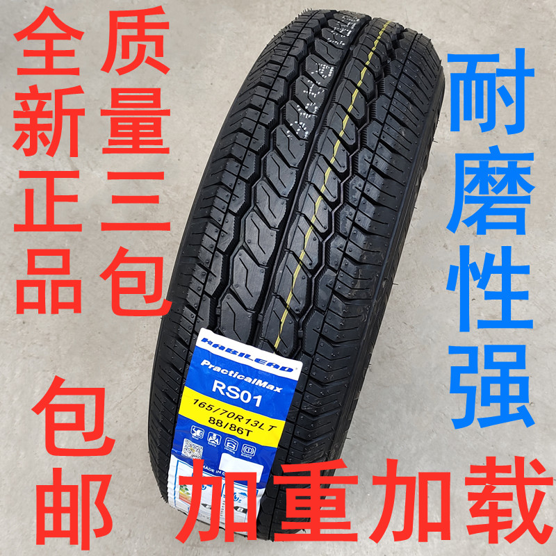 全新加厚轮胎165R14LT适配五菱荣光宏光加厚载重耐磨165r14lt轮胎