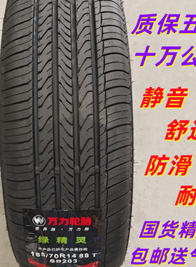 欧诺森雅五菱宏光18570r14轮胎