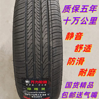 全新轮胎185/70R14适配长安欧诺森雅五菱宏光18570r14轮胎