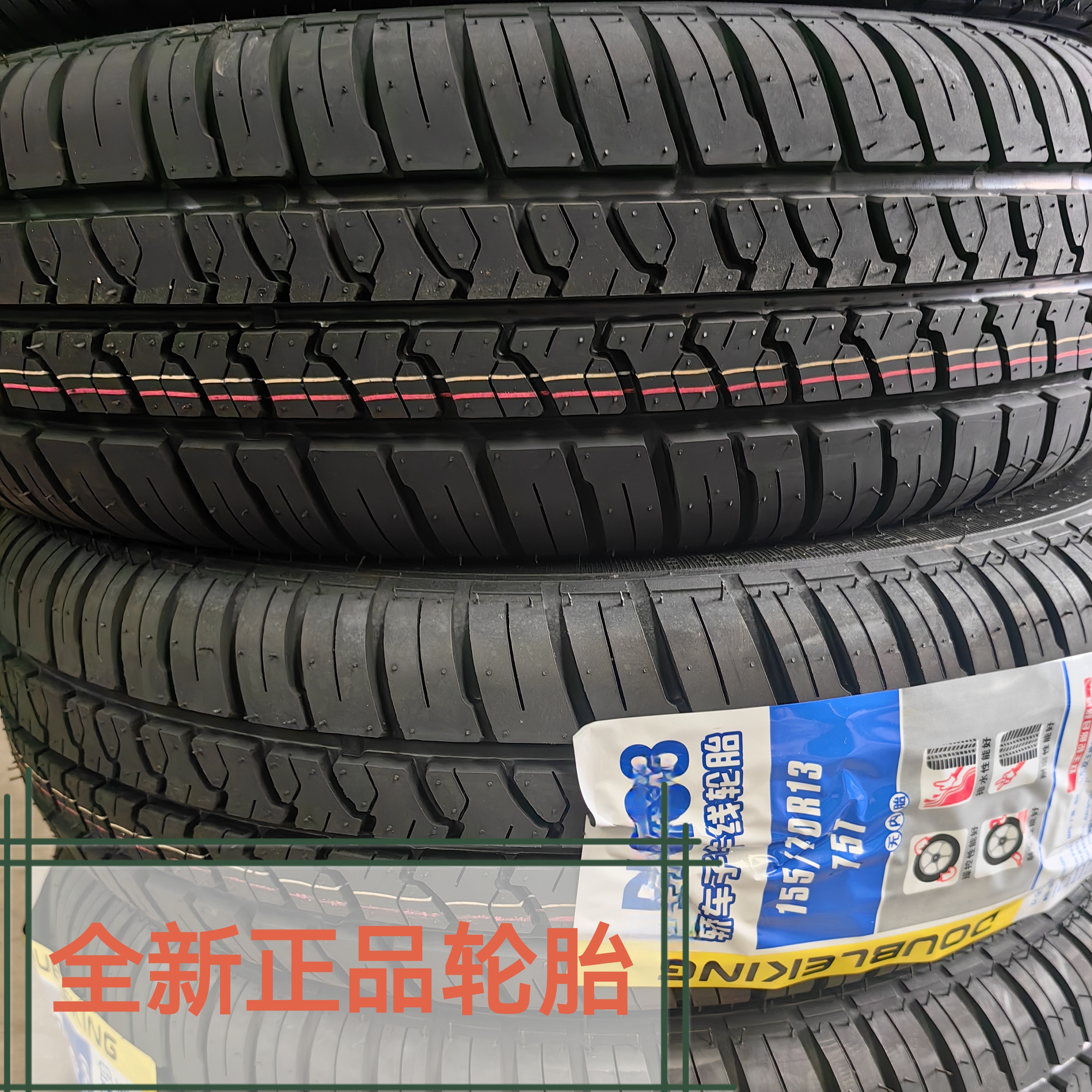 正品轮胎155/70R13配新宝骏E300比德文E3凌宝COCO雷丁i3 15570r13