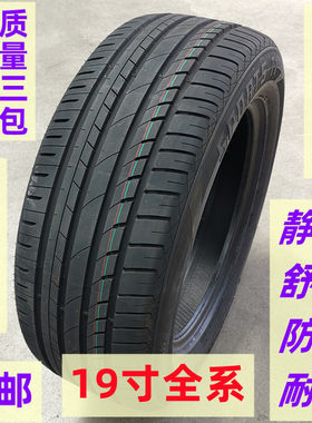 245/35R19轮胎19寸改装全系