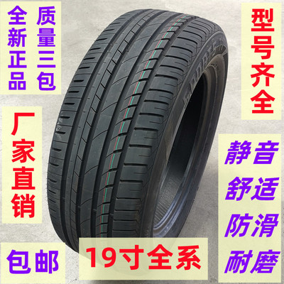 245/35R19轮胎19寸改装全系