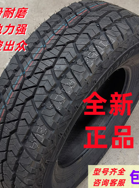 全新越野AT胎LT265/70R16适配江铃域虎猎豹帕杰罗2657016加重胎