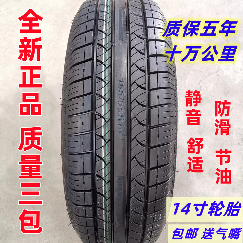 14寸静音轮胎1757014/1856514