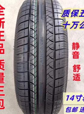 14寸静音轮胎1757014/1856514
