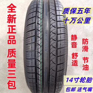 全新轮胎14寸155 165 175 185 195 205 215/60 65 70R14 18565r14