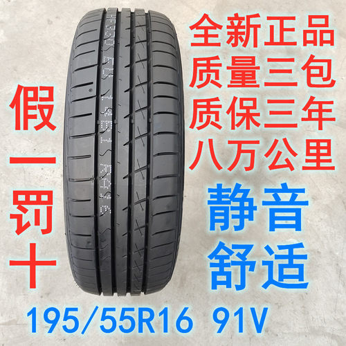 宝骏长城M2金鹰吉利19555r16轮胎