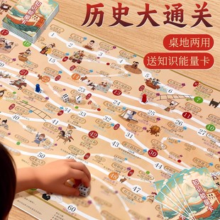 历史大通关桌游飞行棋儿童益智玩具亲子互动棋类过年家庭聚会游戏