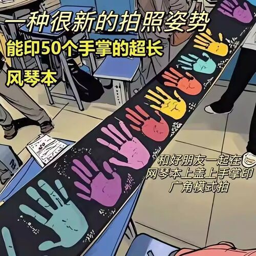 风琴本印手掌毕业季diy纪念册创意同学录学生情侣折叠相册礼物2026新款手掌印成长纪念册毕业礼物毕业纪念本