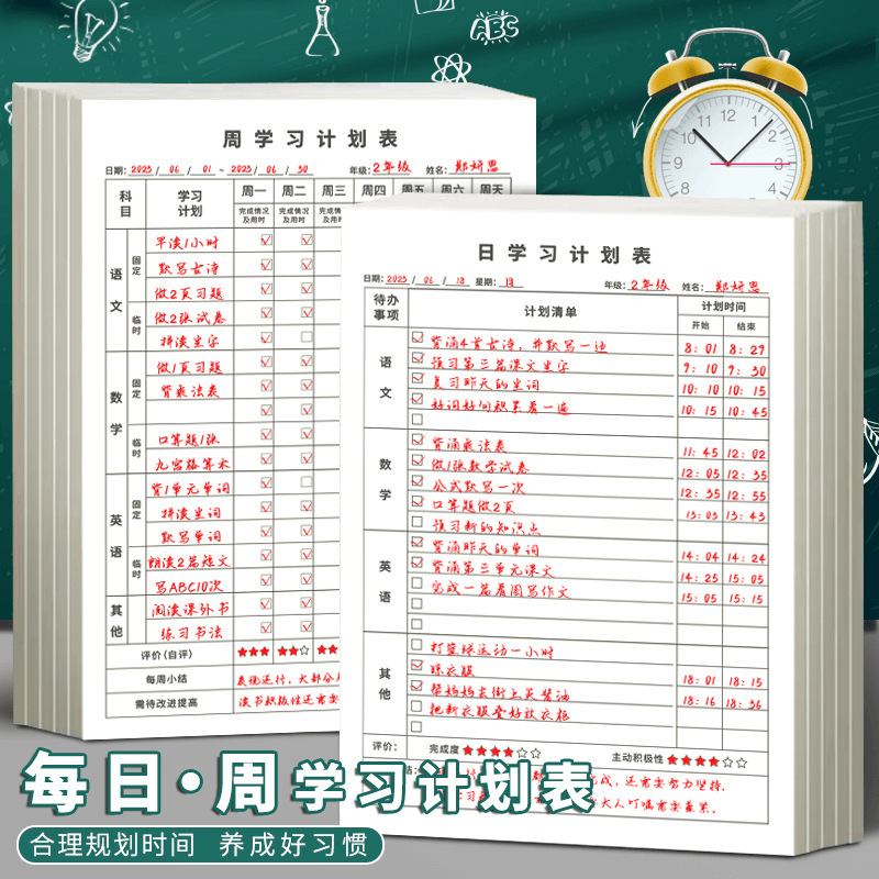 暑假学习计划表自律表