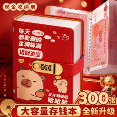 加宽加厚卡皮巴拉存钱本2025新款