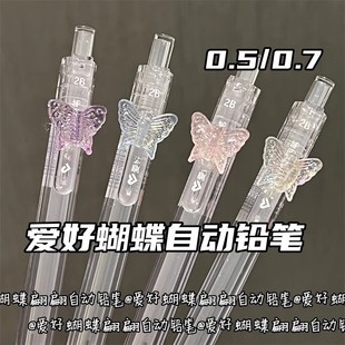 蝴蝶自动铅笔0.5不断芯小学生专用0.7铅芯自动笔铅笔笔芯hb不用削女生高颜值活动学生二年级按动自动铅全自动