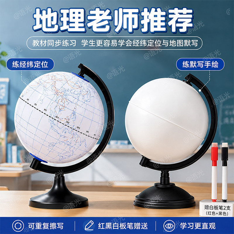 经纬线地球仪手工diy自制材料包初中生专用可擦写3d立体地理作业
