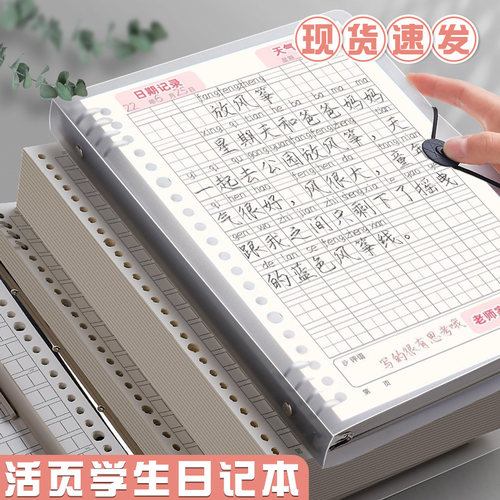 活页日记本小学生一年级二年级三年级男孩女孩儿童笔记本作文本绘画日记本田字格方格拼音小学语文写周记本子