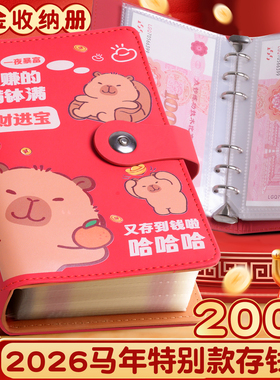 卡皮巴拉存钱夹钱册2026年新款现金存钱本大容量钞票收纳册磁扣款儿童理财人民币纸币钱币万元收藏册子可放2w