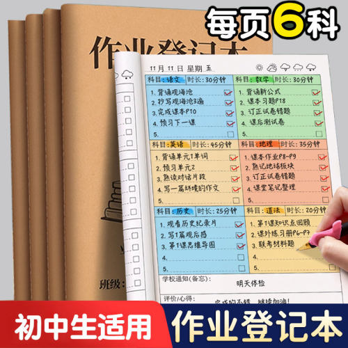 加厚作业登记本升级内页可记六科