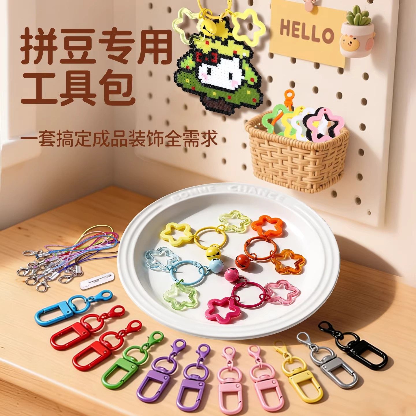 拼豆专用工具包材料包手工diy铃铛钥匙扣饰品配件包全套拼豆成品,玩具/童车/益智/积木/模型,拼豆/拼豆工具,淘宝优惠券,粉丝福利购,淘宝优惠卷