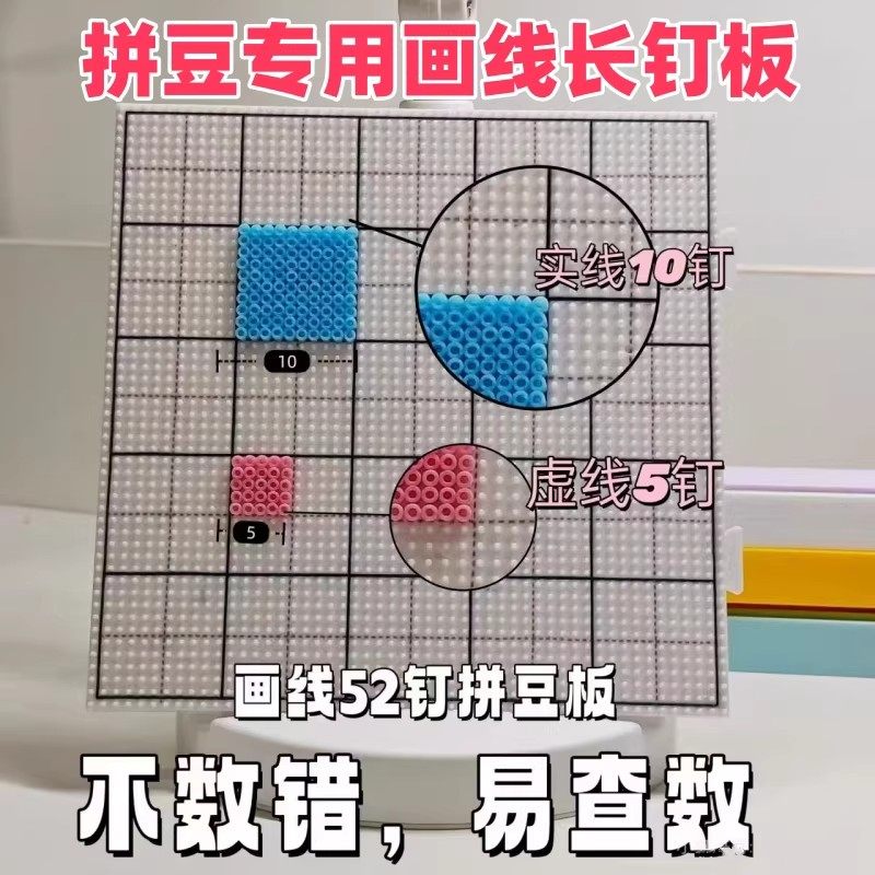 拼豆板耐高温104钉2.6mm长钉拼豆垫板底板防烫不变形大加厚刻度线,玩具/童车/益智/积木/模型,拼豆/拼豆工具,淘宝优惠券,粉丝福利购,淘宝优惠卷