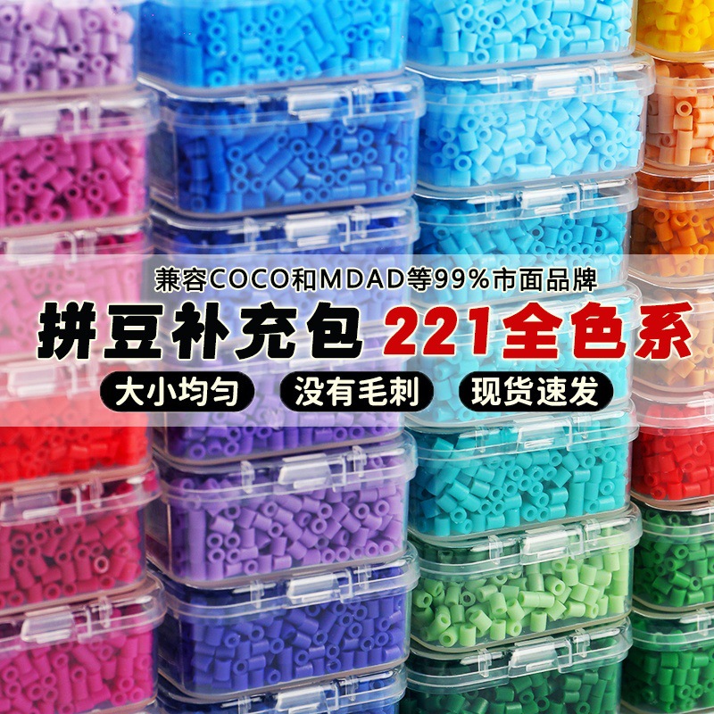 拼豆补充包221色全套2.6mm高品质融合豆mard同款拼豆豆补充装袋装