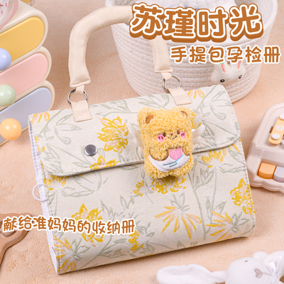 便携式手提产检孕检收纳册