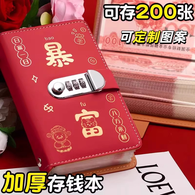 2026新款暴富存钱本存钱夹钱册