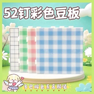 【多彩豆板】拼豆豆板52钉彩色高钉可拼接加厚耐高温拼豆工具垫板