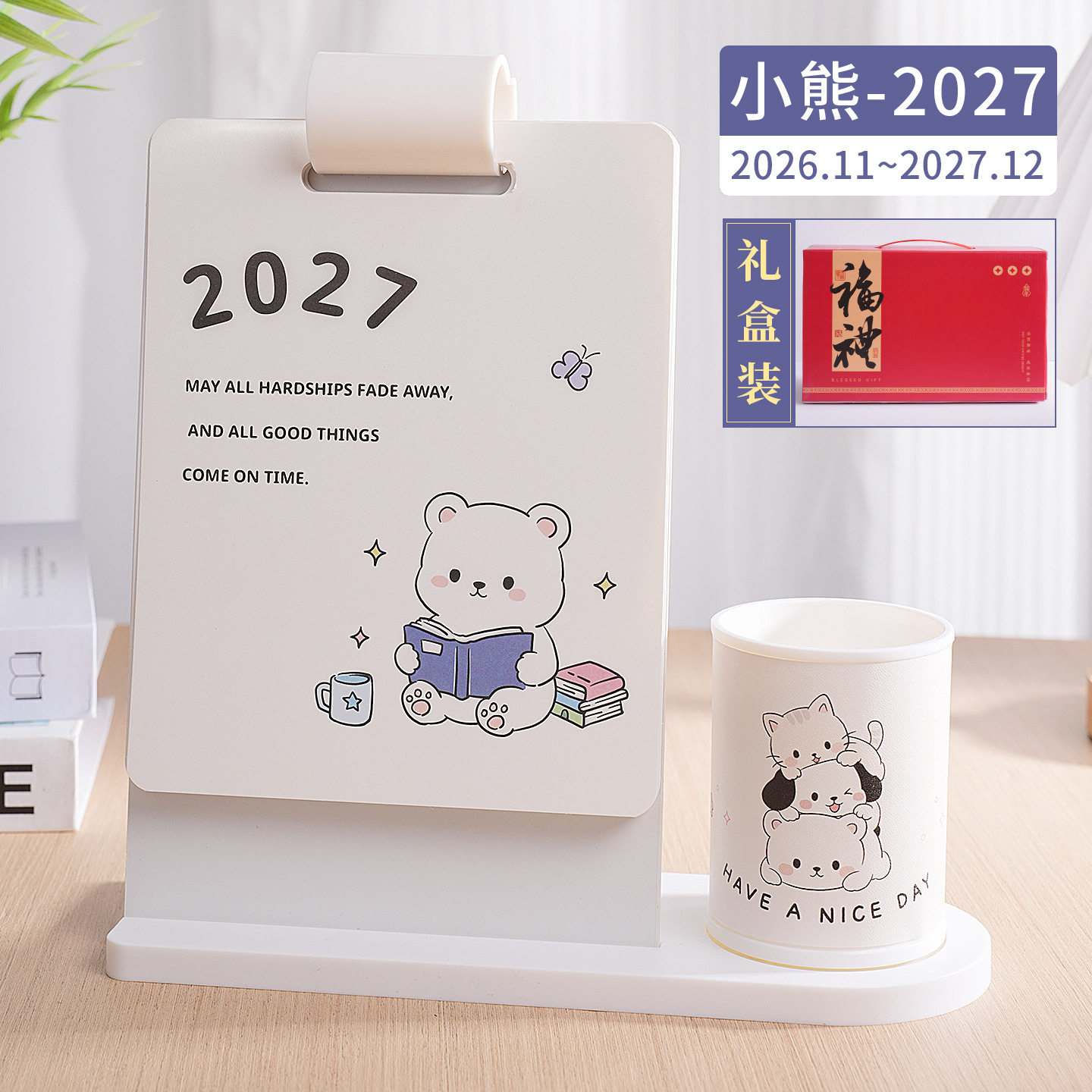 2026-27小动物高颜值桌面台历图片