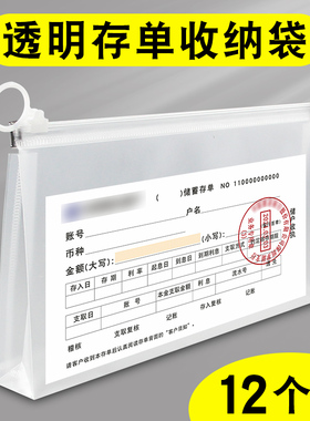 多用途票据存单夹透明存单收纳袋存款夹拉链放定期专用夹子家用本子保护袋子纸质支票卡包透明袋存放存折收纳