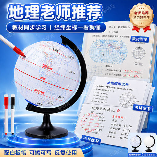 经纬线地球仪手工diy自制材料包初中生专用可擦写3d立体地理作业