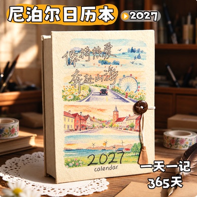 2027年尼泊尔台历本365天日历日记本复古风旅行盖章本可撕内页手账本涂鸦历每日一页牛皮纸加厚不透墨记事本