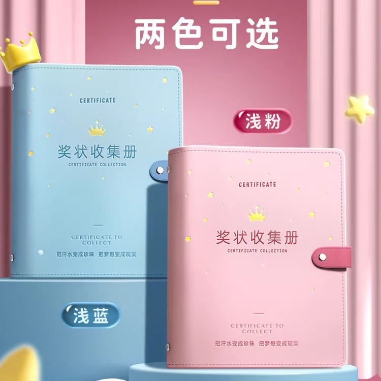 a4皮面奖状收集册男孩女孩