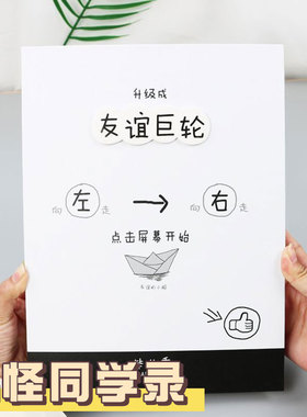 搞怪同学录小学生六年级2024新款高颜值女生活页本男生毕业纪念册ing风小众成长手册高级感创意试卷通讯录