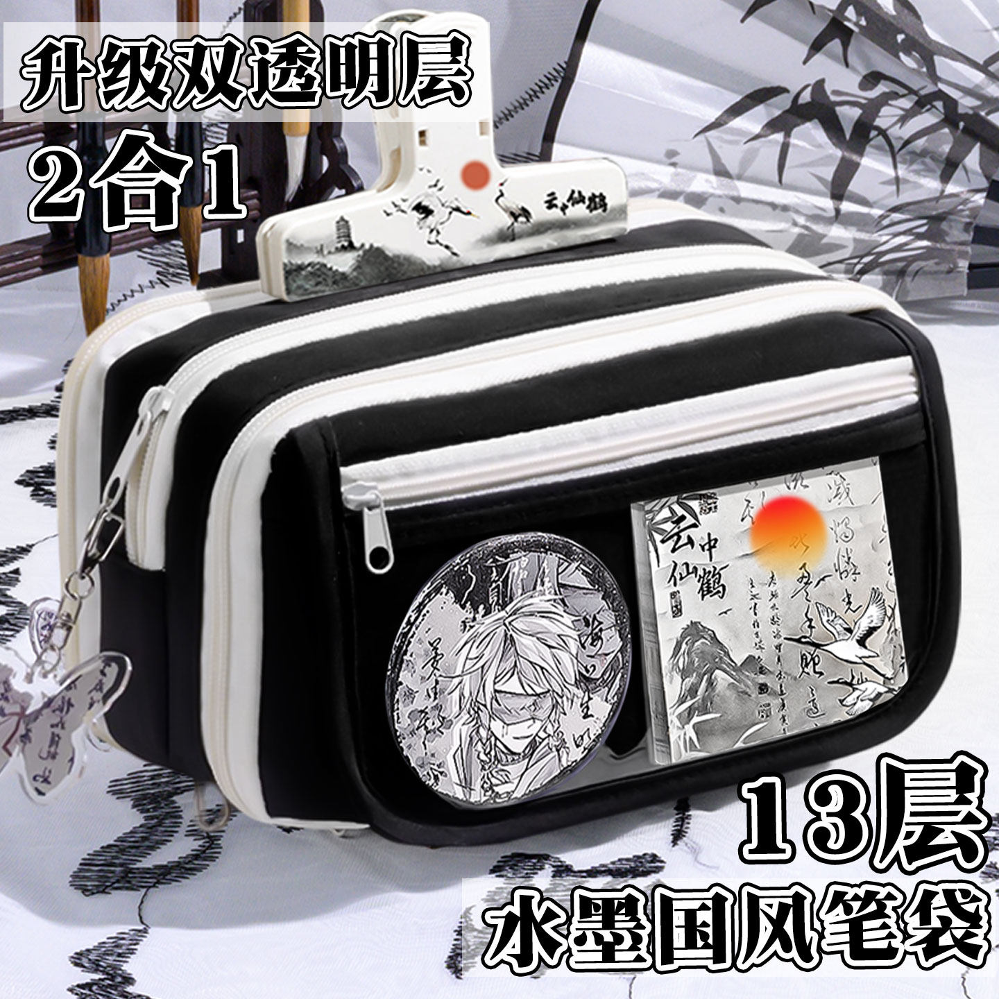 13层水墨国风~大容量笔袋男生2026新款超火高颜值ins男孩款文具盒小学生铅笔盒透明初高中女生文具袋2026痛包,文具电教/文化用品/商务用品,笔袋,淘宝优惠券,粉丝福利购,淘宝优惠卷