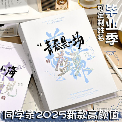 同学录小学生六年级2025新款男生女生毕业成长纪念册高颜值ing风小众不撞款高级感活页可拆卸韩系创意通讯录
