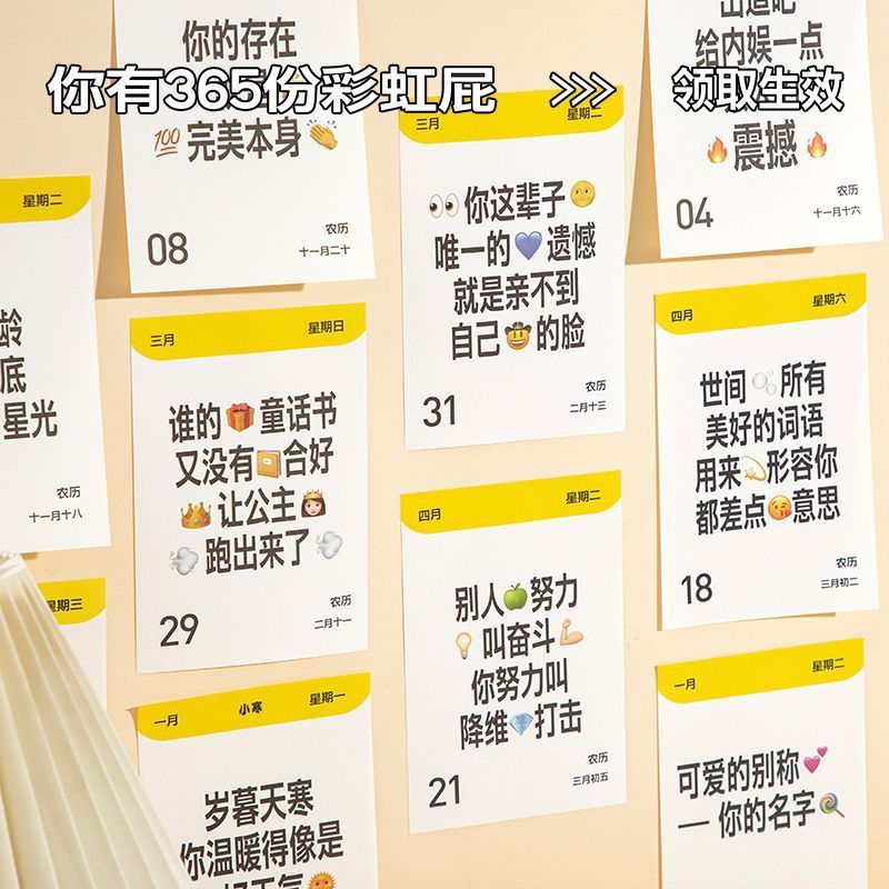 正版当日发彩虹屁夸夸台历