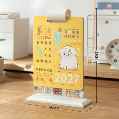 可爱卡通台历2027年新款日历