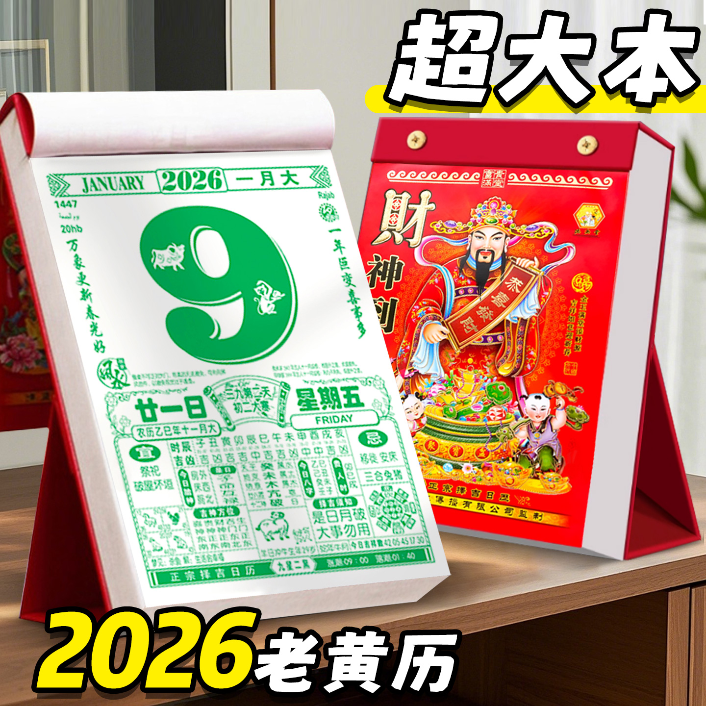 2026年老黄历正版台历式日历挂历桌面立式摆件黄历老式手撕万年历书倒计时挂式日厉蛇年年历老皇历香港中国风