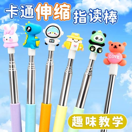 新款可伸缩指读棒幼儿园家用教学教具儿童阅读读书手指棒多功能加长黑板教棍笔点读神器不锈钢钢琴教棍教杆