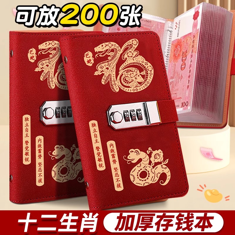 2025年新款生肖现金存钱本密码锁