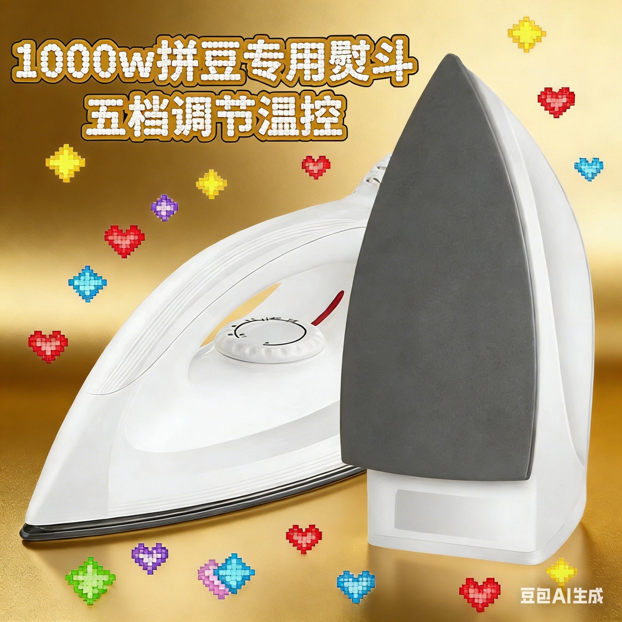 拼豆专用熨斗大白迷你小熨烫机手工diy工具包全套融合豆烫纸豆板4,玩具/童车/益智/积木/模型,拼豆/拼豆工具,淘宝优惠券,粉丝福利购,淘宝优惠卷